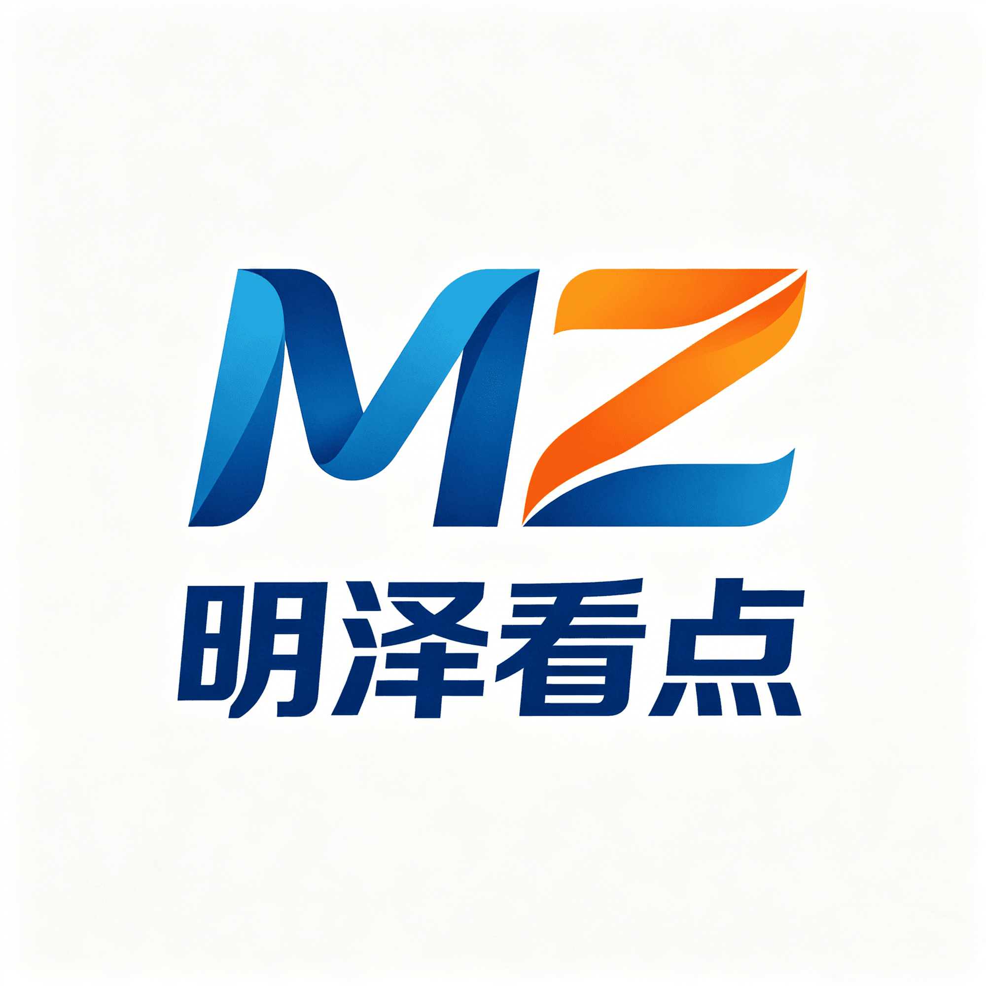 明泽看点