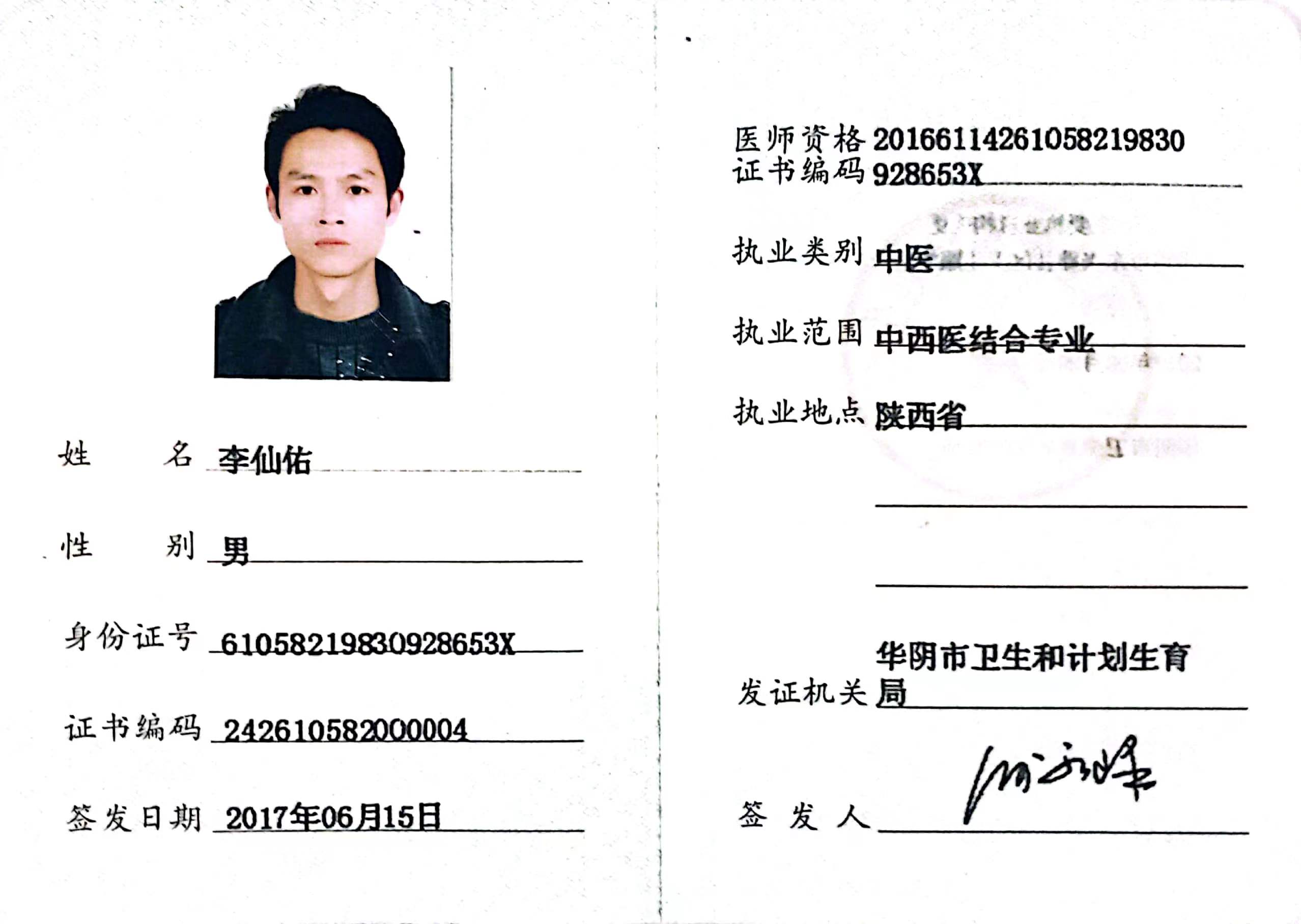 李仙佑