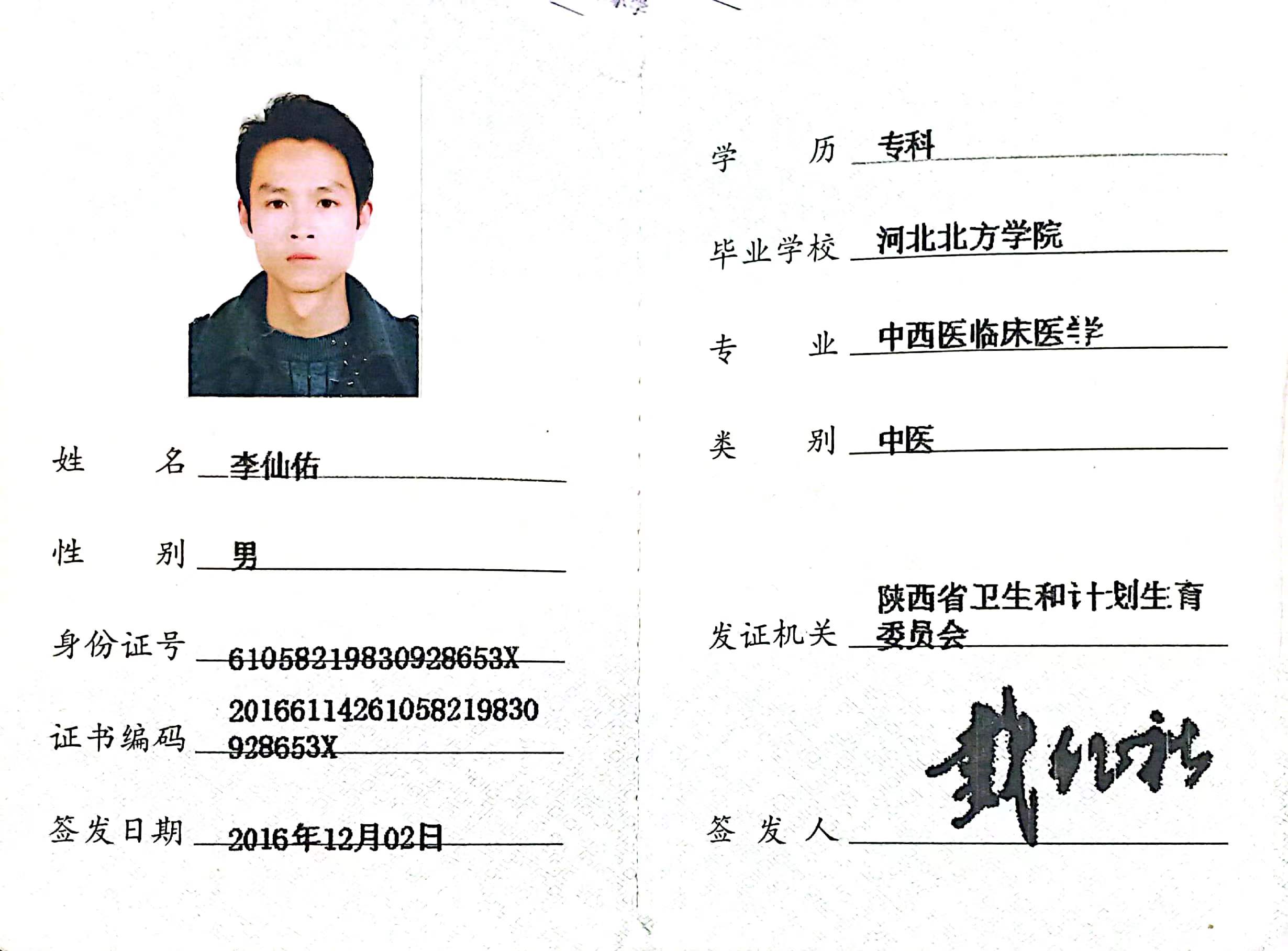 医师执业证书