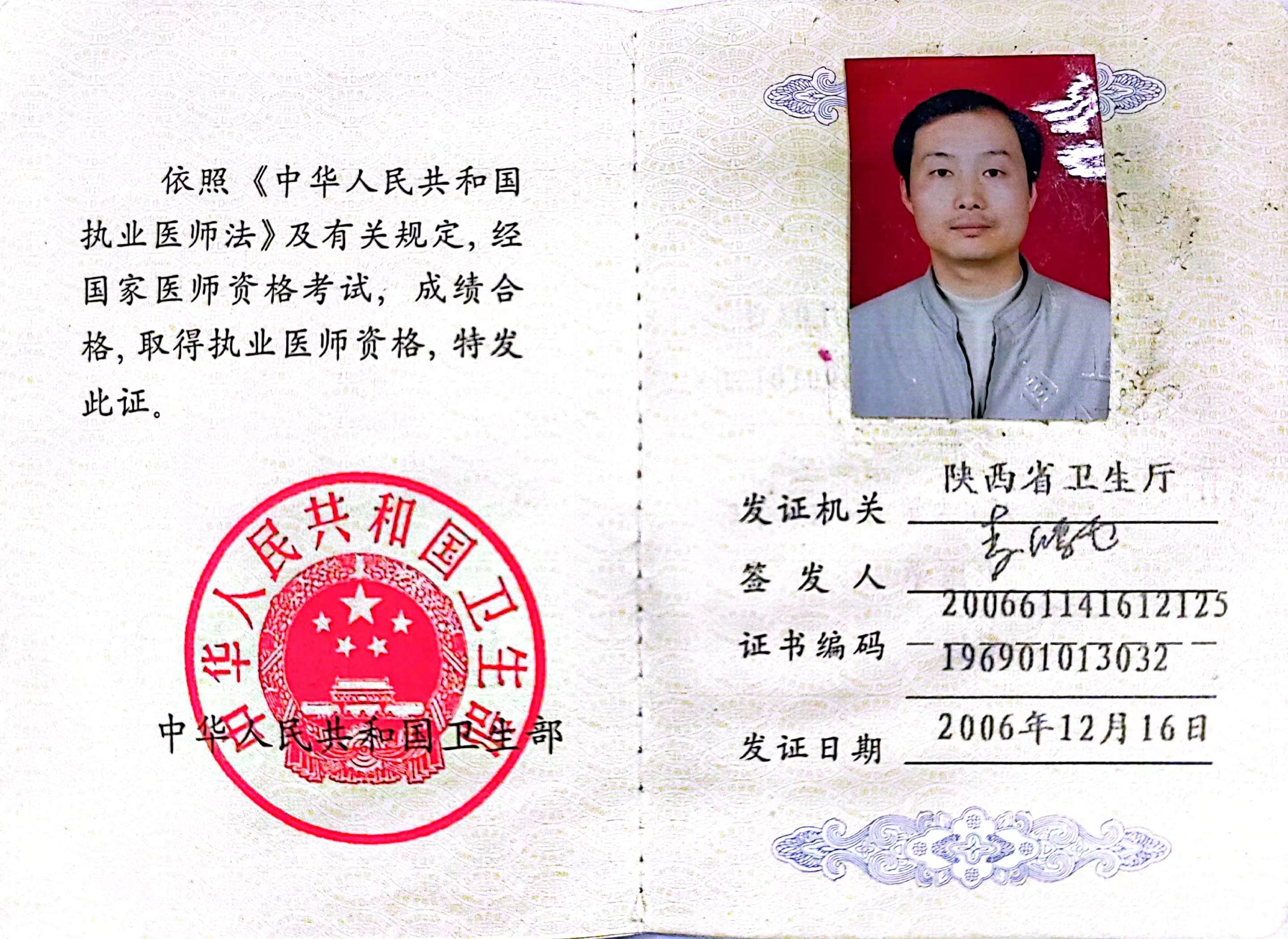 专业技术职称证书