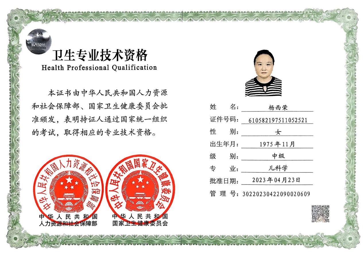 杨西荣