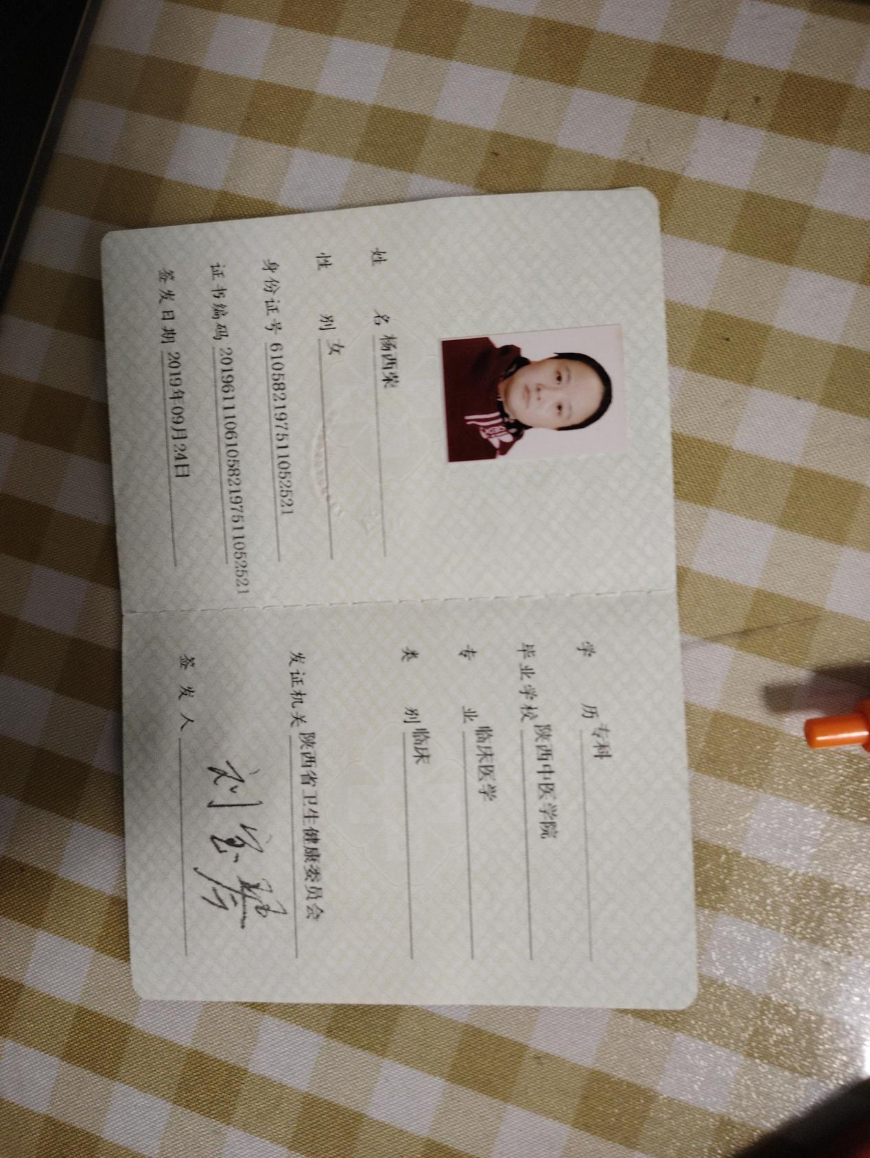 会员资格证书