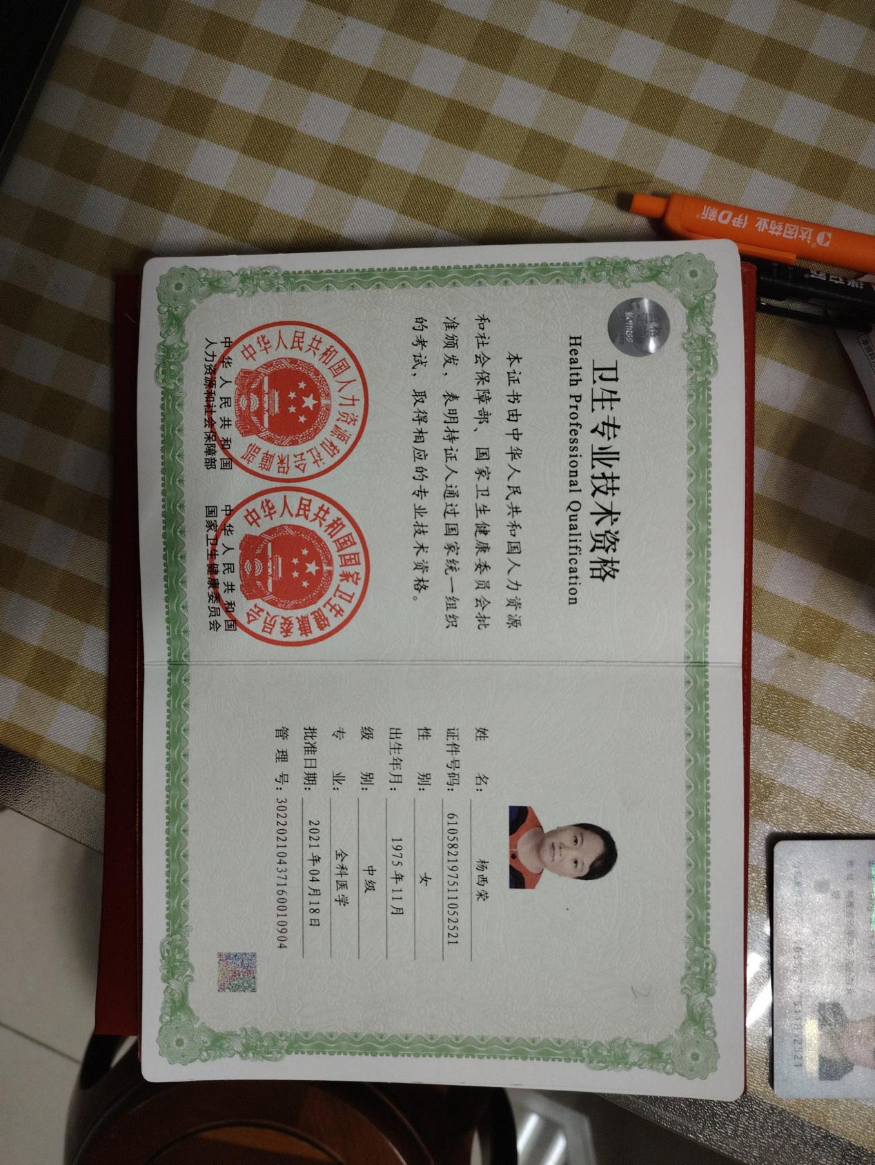 其他专业证书