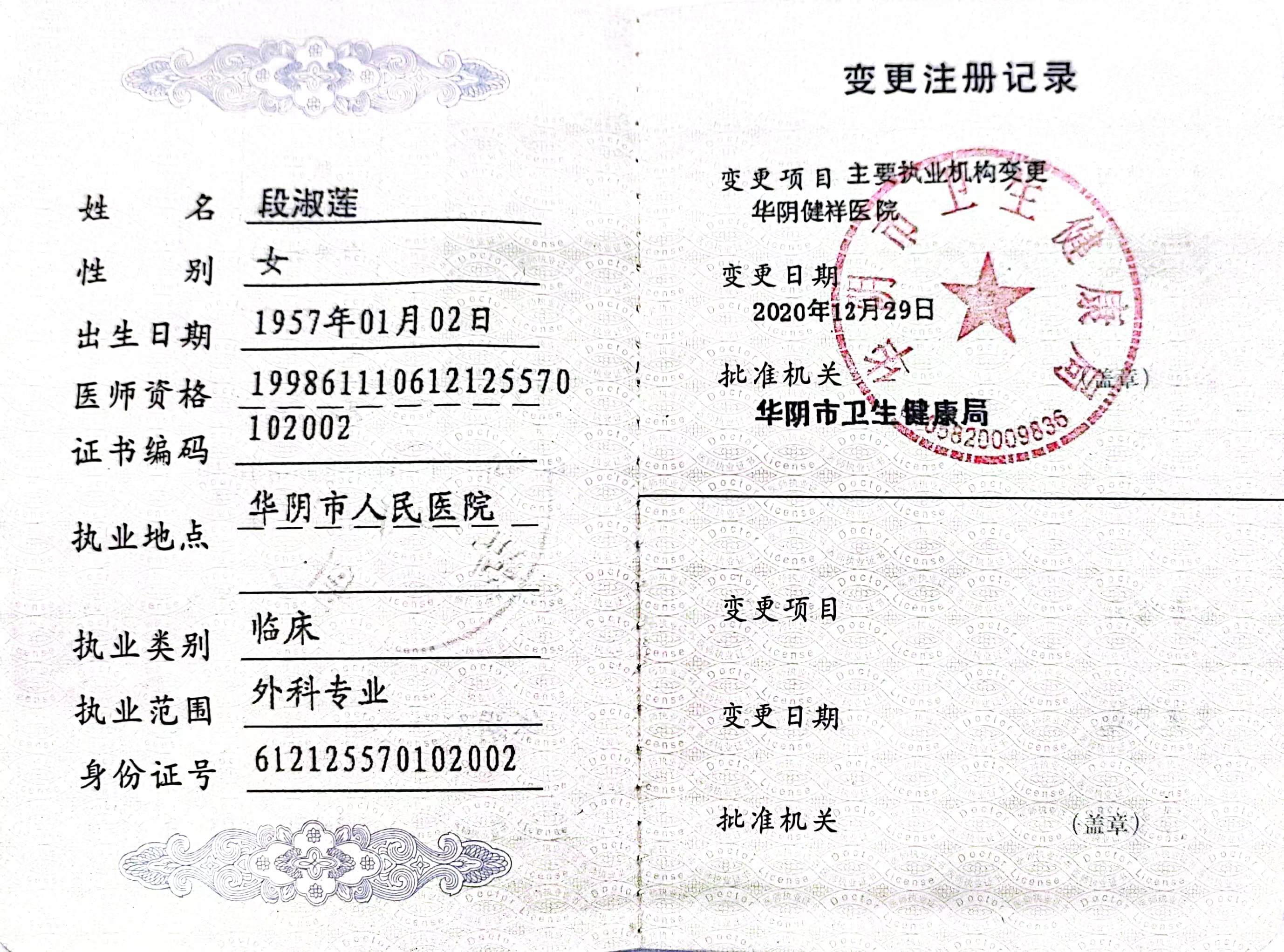 医师执业证书
