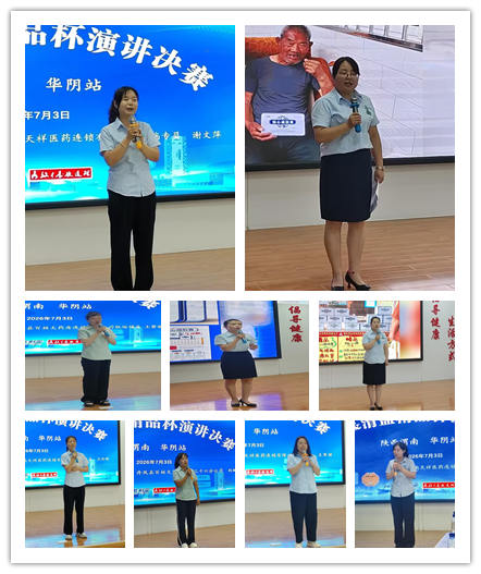 以专业讲产品,以初心护健康|天祥医药、潼关立学、丹凤百姓三店联合2026年步长"精品"杯演讲比赛决赛圆满收官